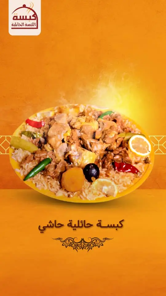 Lamb Hashi Kabsa Hailya